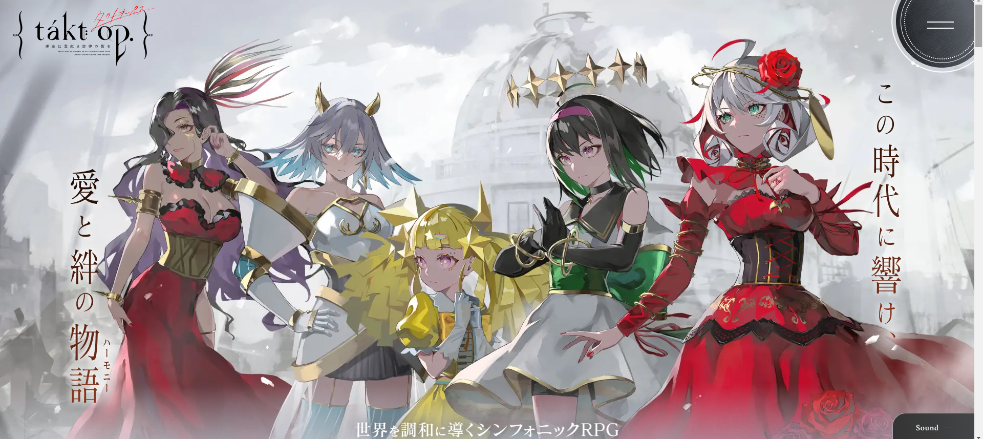 takt op.運命は真紅の旋律の街を