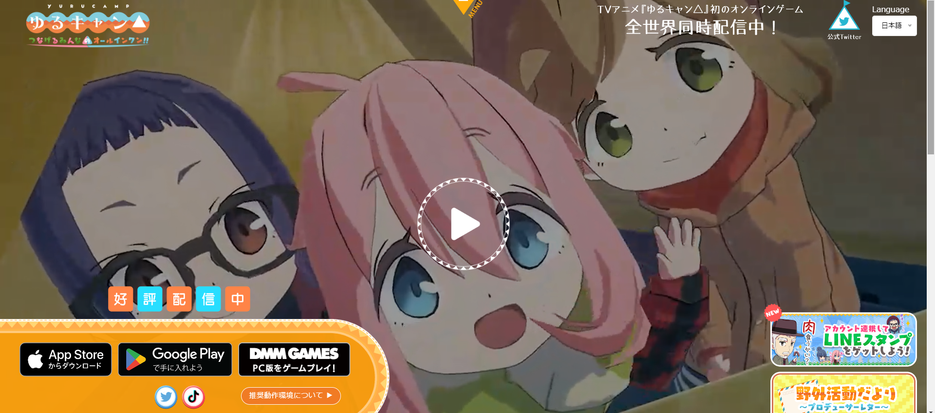 ゆるキャン△ つなげるみんな