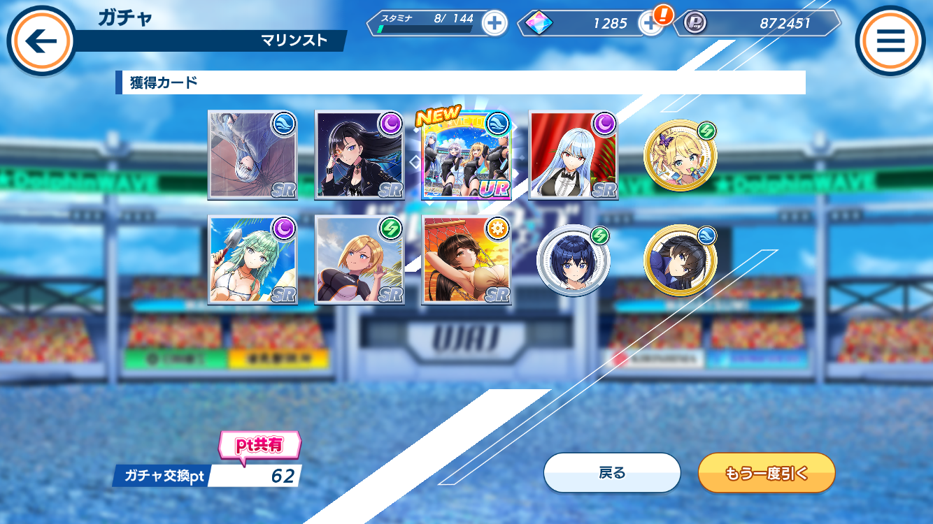 ドルフィンウェーブ攻略 2024年1月4日　10連ガチャ2回目