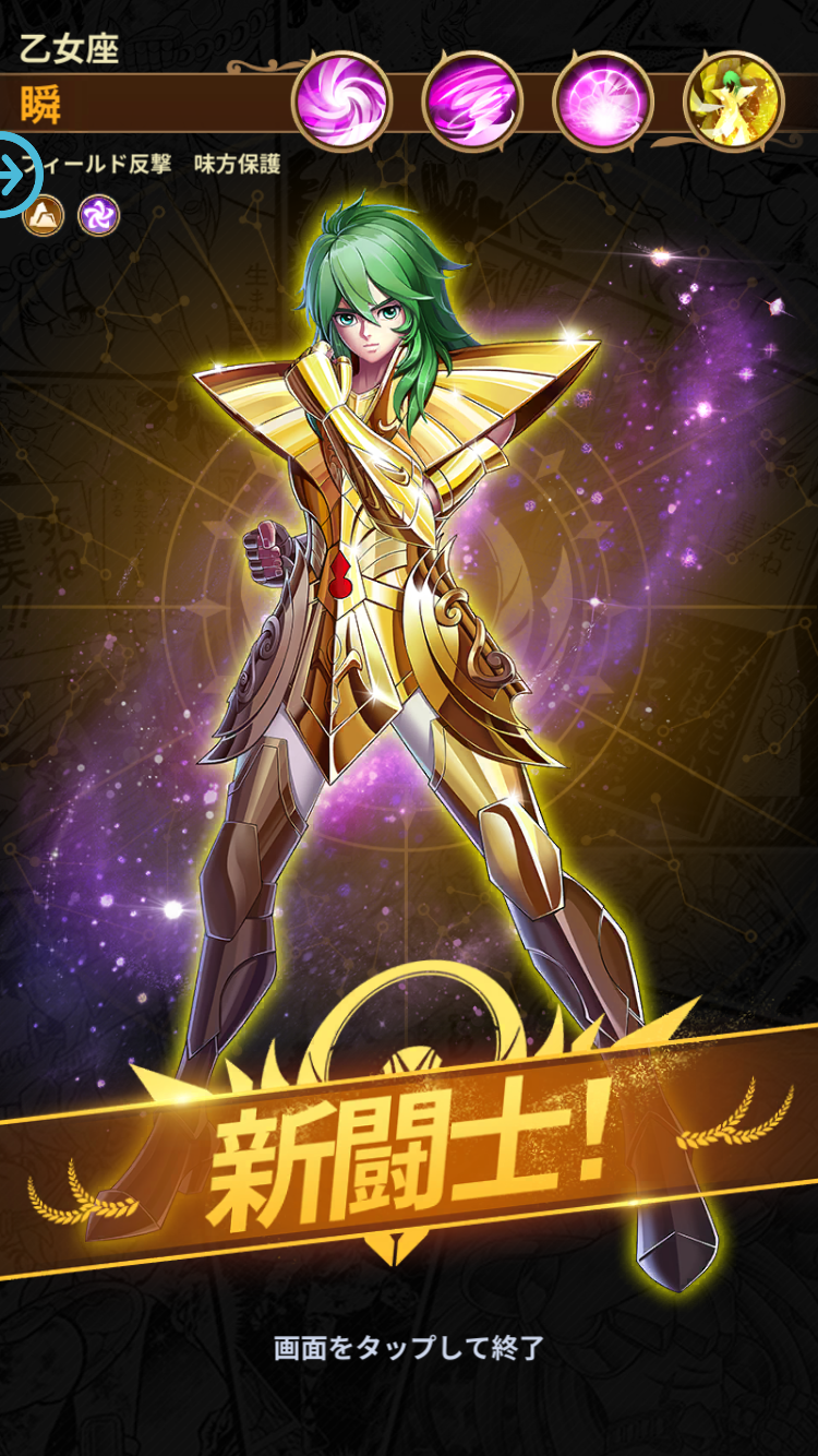 星矢ジャスティス攻略｜乙女座 瞬の評価/ステータス/奥義・スキル効果